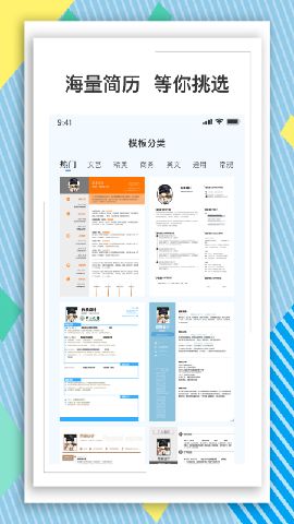 BOSS简历模板app软件下载