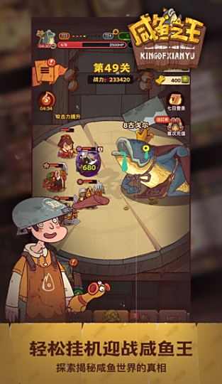 咸鱼之王电脑版下载教程 咸鱼之王最新PC版免费安装