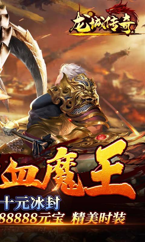 龍城傳奇變態(tài)高爆版手游