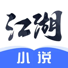 江湖小说app官方（暂未上线）