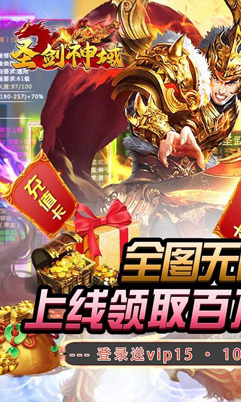 圣劍神域GM無限刷充手游