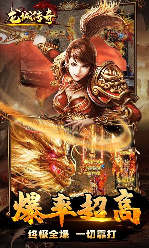 龍城傳奇變態(tài)高爆版手游