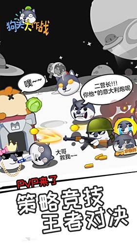 狗头大作战电脑版下载教程 狗头大作战最新PC版免费安装