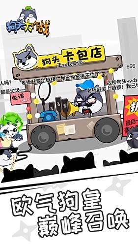 狗头大作战电脑版下载教程 狗头大作战最新PC版免费安装