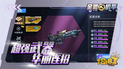 全能机甲电脑版下载