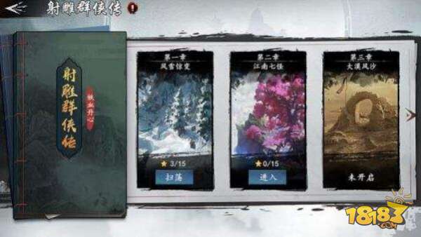 新射雕群侠传之铁血丹心电脑版下载