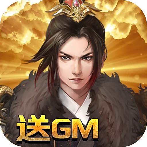 梦幻甬城-送GM无限充 - 新年珍稀5000（1.25-1.29）