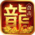 合战天下-新热血合击