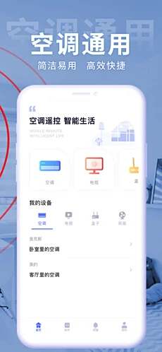 空调遥控器电脑版下载教程 空调遥控器最新PC版免费安装