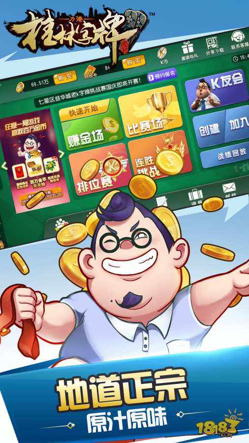 桂林字牌电脑版下载