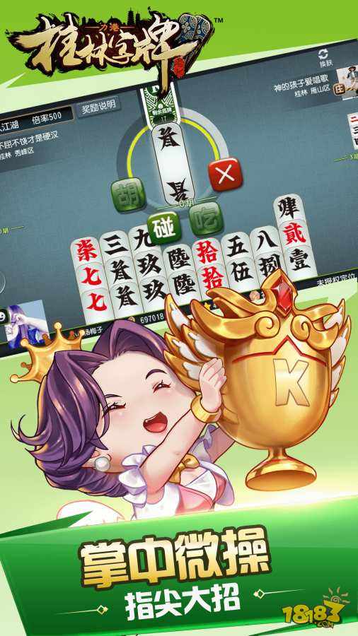桂林字牌电脑版下载