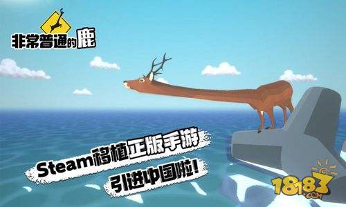 非常普通的鹿電腦版下載