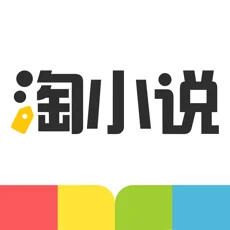 淘小说旧版