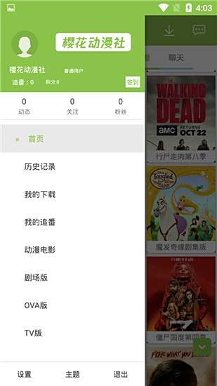 樱花动漫社电脑版下载教程 樱花动漫社最新PC版免费安装