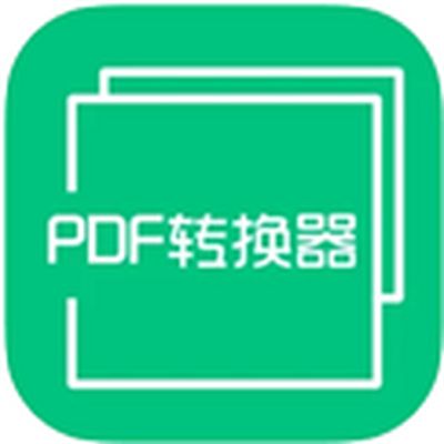 PDF转换器