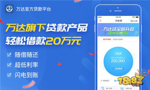 万达贷电脑版下载