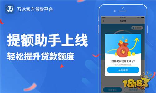 万达贷电脑版下载