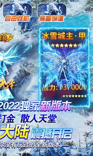 荣耀先锋冰雪打金服手游