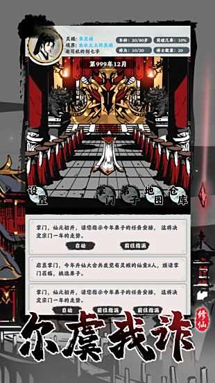修仙掌门模拟器电脑版下载教程 修仙掌门模拟器最新PC版免费安装