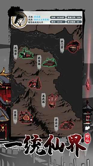 修仙掌门模拟器电脑版下载教程 修仙掌门模拟器最新PC版免费安装