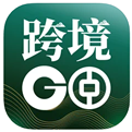 中银跨境go官网app