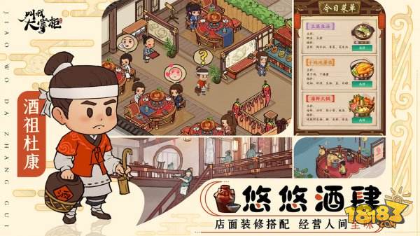 叫我大掌柜电脑版下载