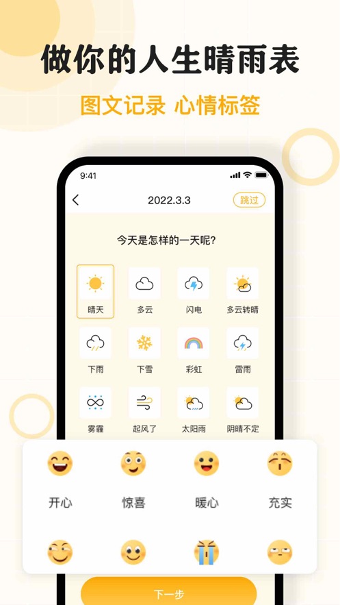 日记App下载