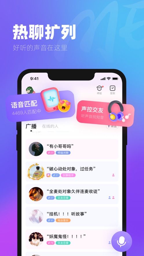 ME语音交友app