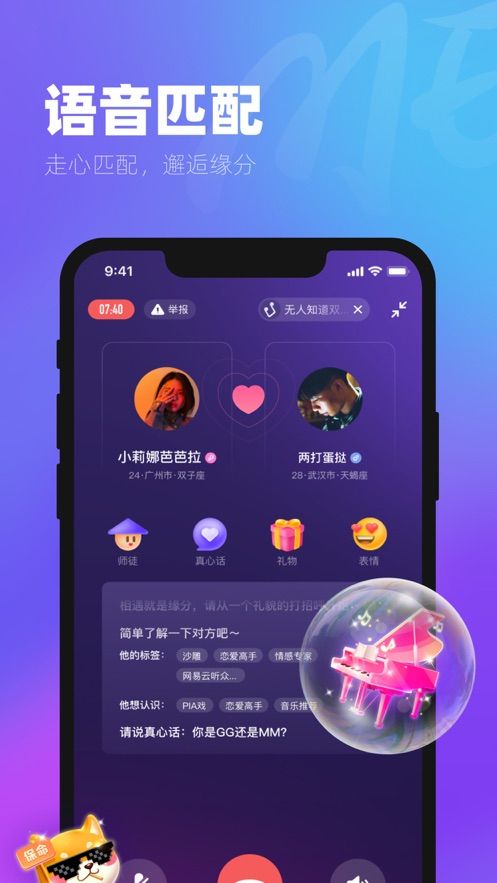 ME语音交友app