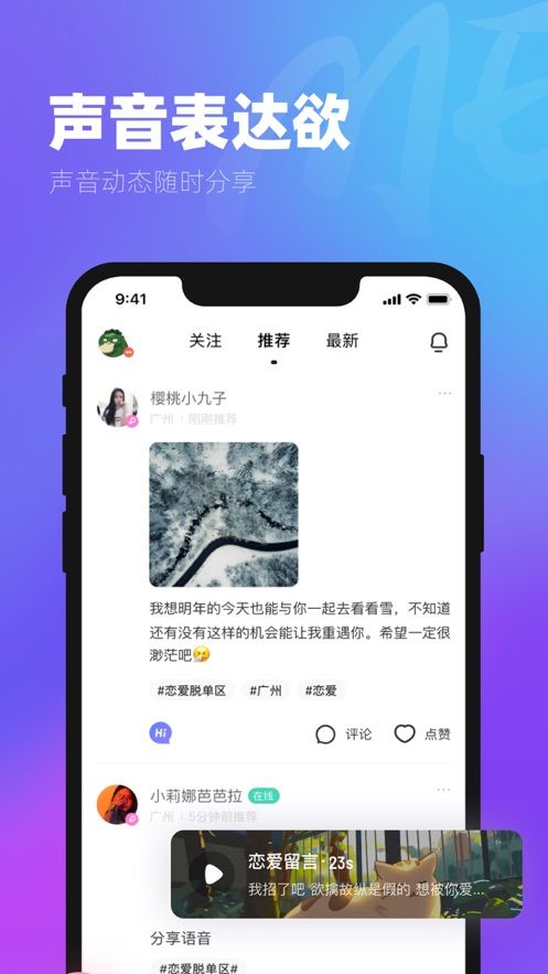 ME语音交友app