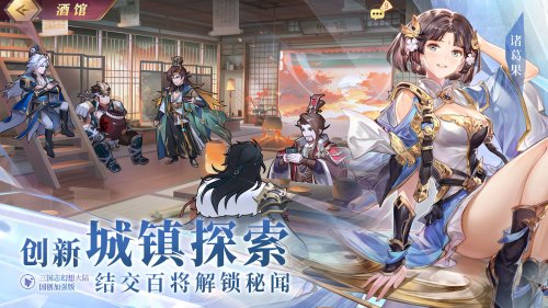 三国志幻想大陆国创加强版v4.0.0安卓版