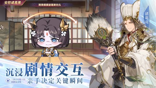 三国志幻想大陆国创加强版v4.0.0安卓版