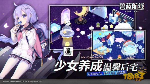 碧蓝航线电脑版下载