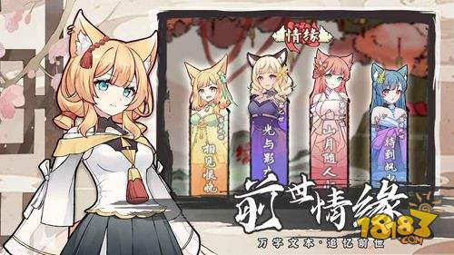我要养狐妖2电脑版下载