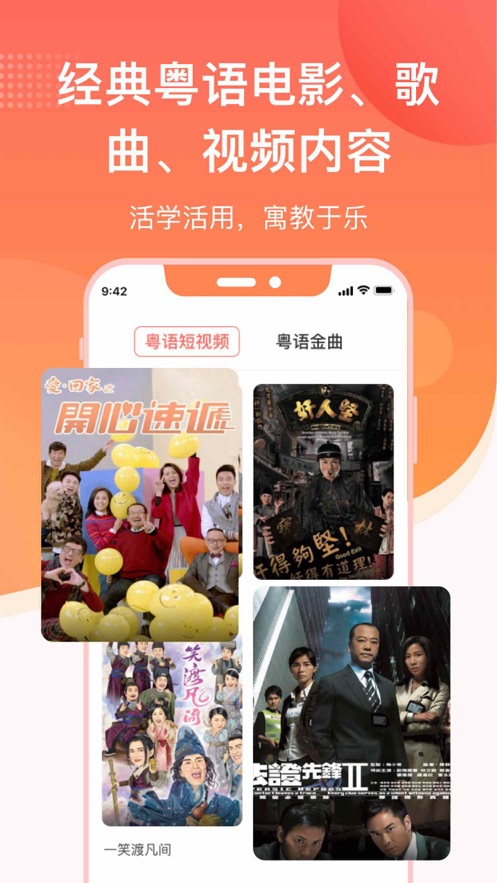粤语app下载最新