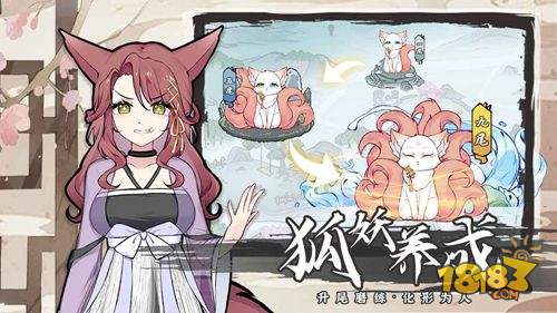 我要养狐妖2电脑版下载