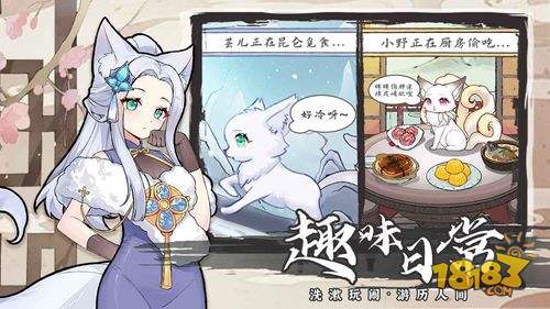 我要养狐妖2电脑版下载