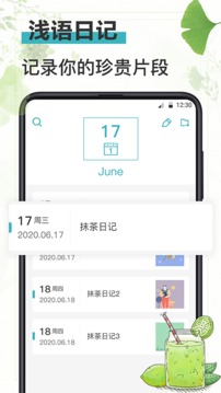 浅语日记app下载安装