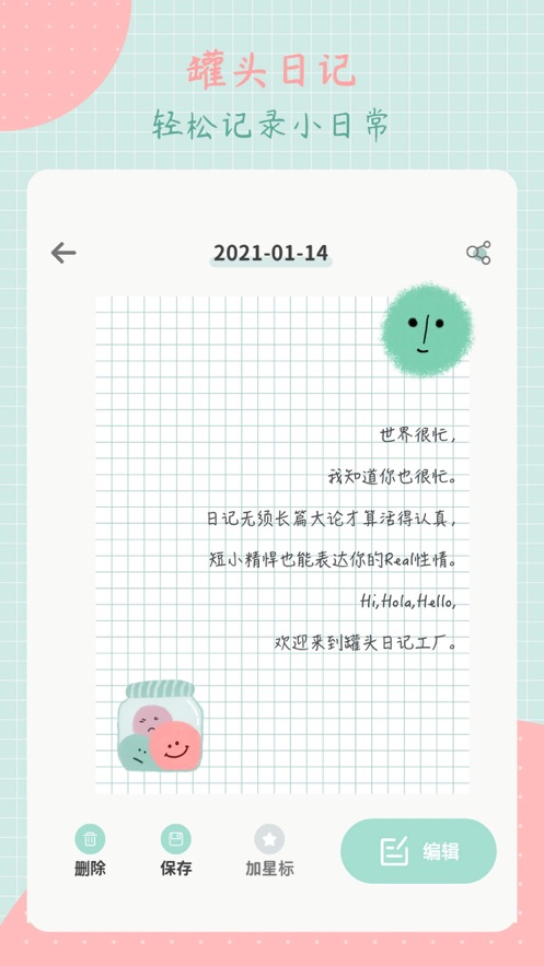 罐头日记app官网版