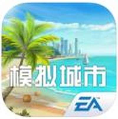 模拟城市我是市长