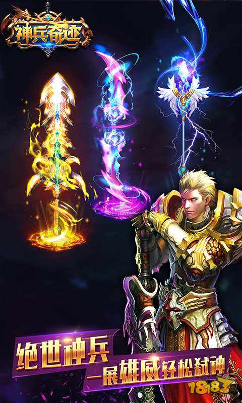 神兵奇迹电脑版下载