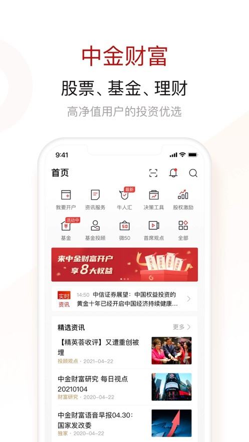 中金财富电脑版下载教程 中金财富最新PC版免费安装