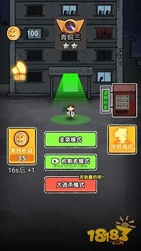 共同发育电脑版下载