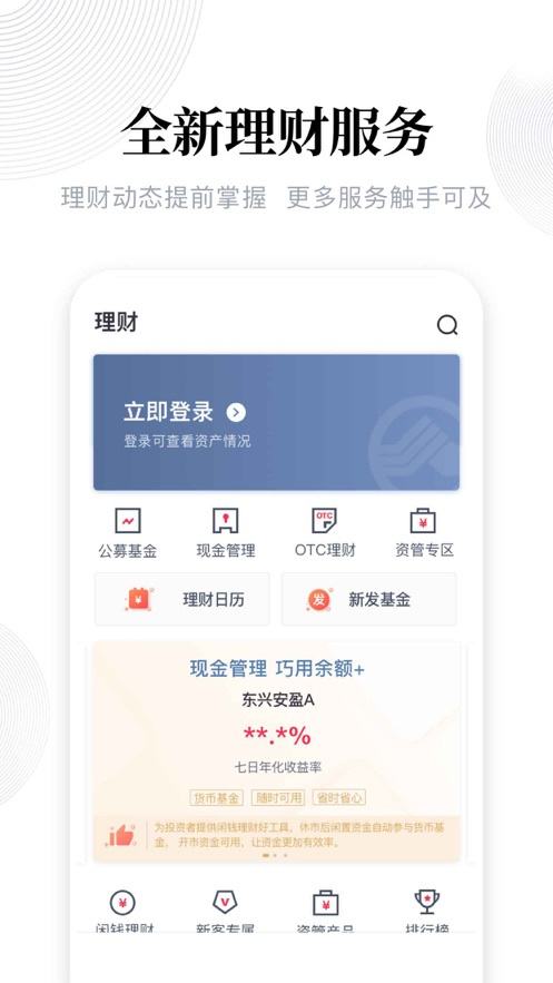 东兴198电脑版下载教程 东兴198最新PC版免费安装