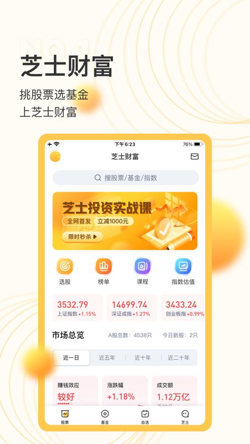芝士财富电脑版下载教程 芝士财富最新PC版免费安装