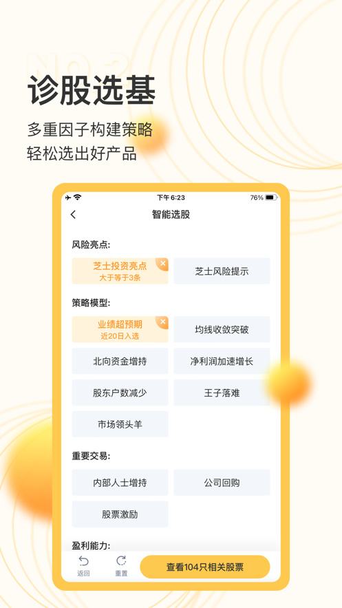 芝士财富电脑版下载教程 芝士财富最新PC版免费安装