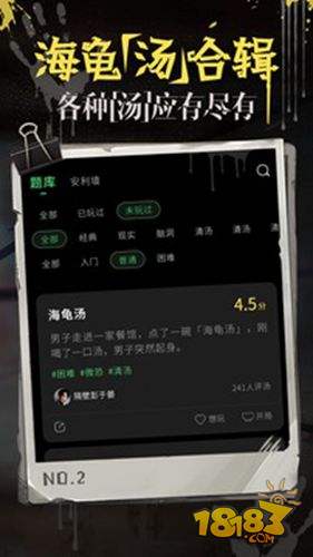海龟汤电脑版下载