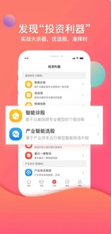 众赢财富通电脑版下载教程 众赢财富通最新PC版免费安装