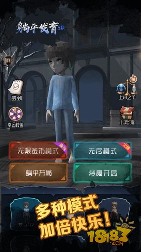 躺平发育3d电脑版下载