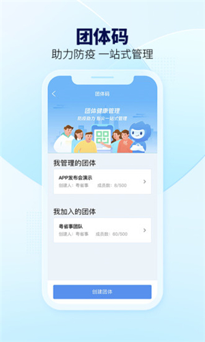粵省事app手機版